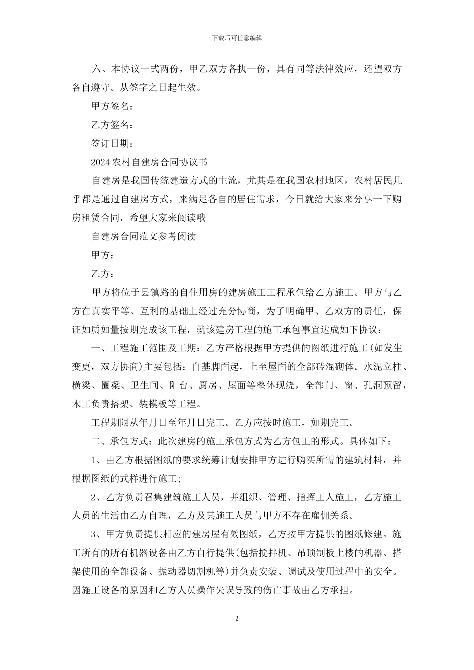 自建房协议书_第2页
