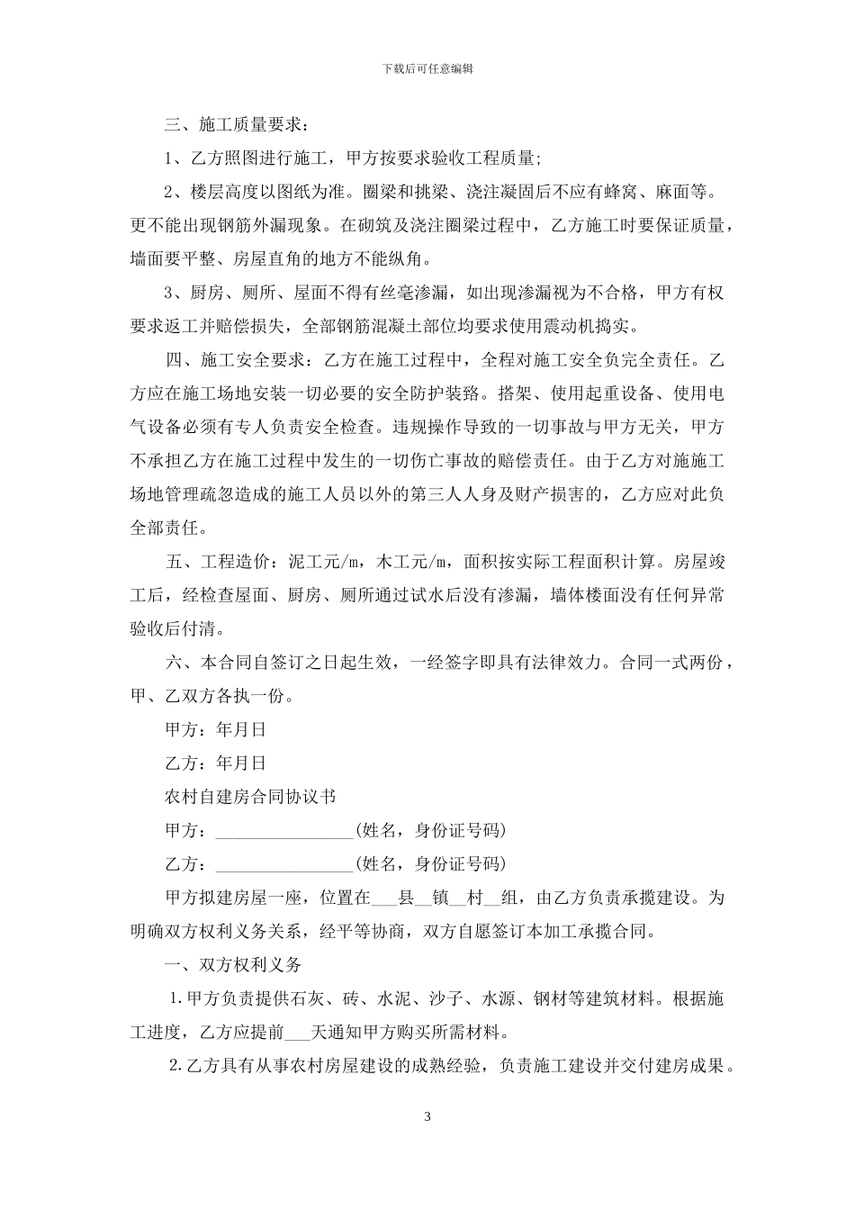 自建房协议书_第3页
