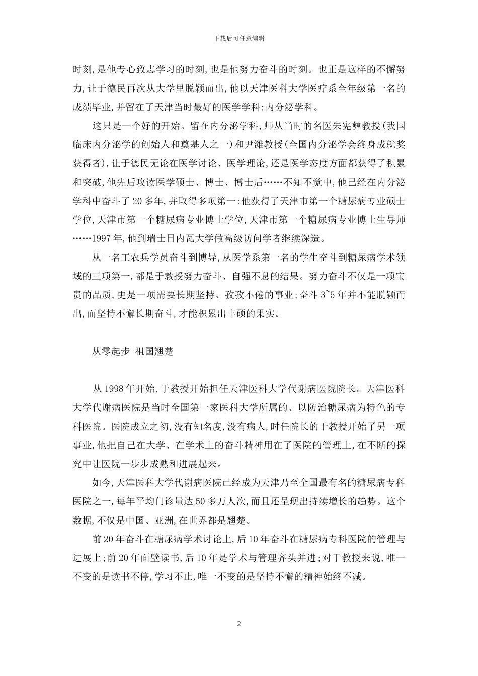 自强不息艰苦奋斗事例-艰苦奋斗-自强不息-永不落伍的时代精神_第2页