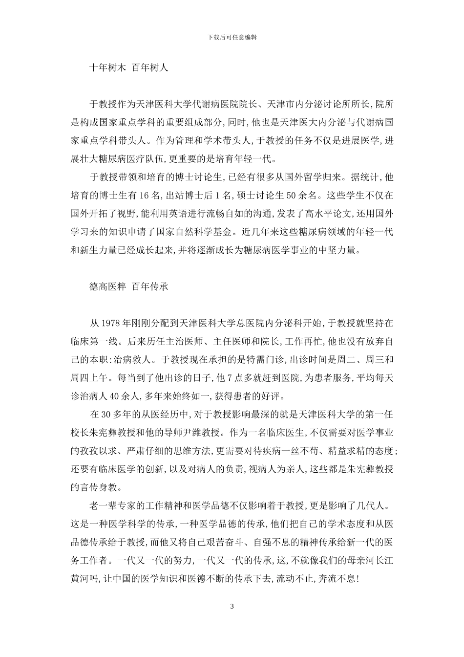 自强不息艰苦奋斗事例-艰苦奋斗-自强不息-永不落伍的时代精神_第3页