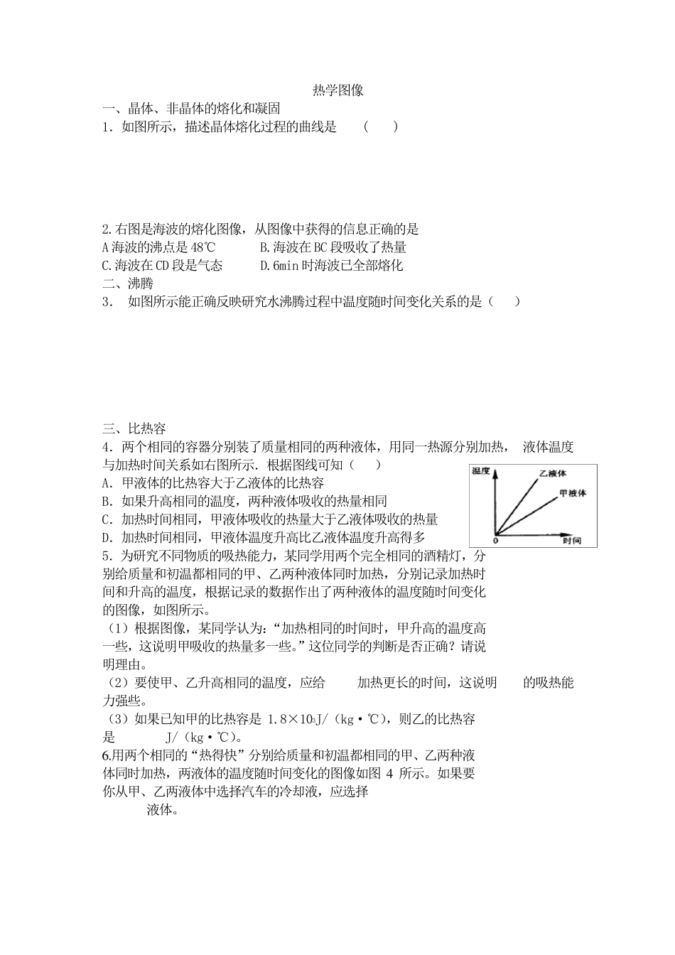 人教版初中物理知识点总结图像专题_第1页