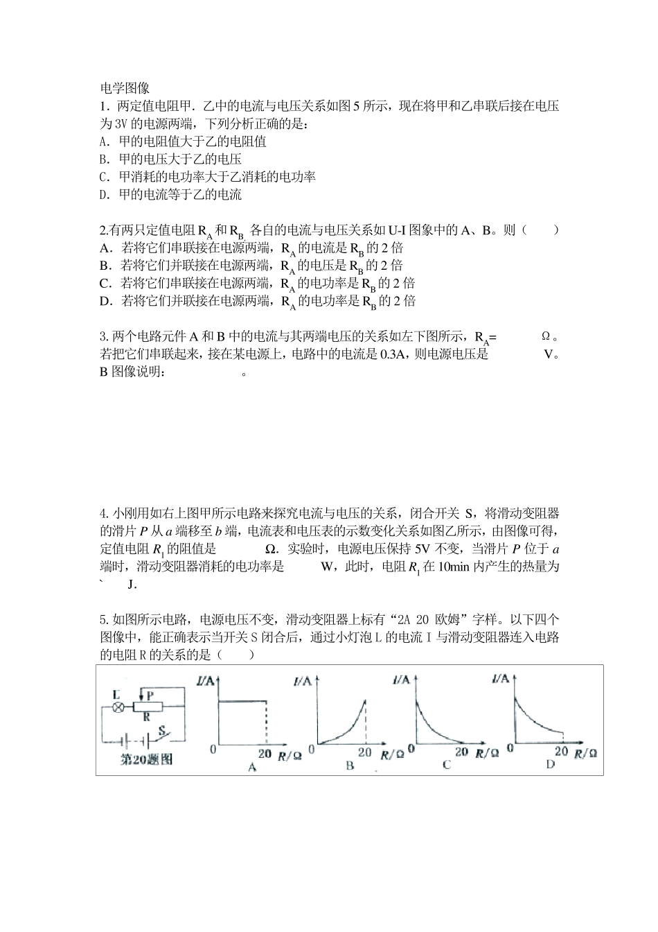 人教版初中物理知识点总结图像专题_第2页