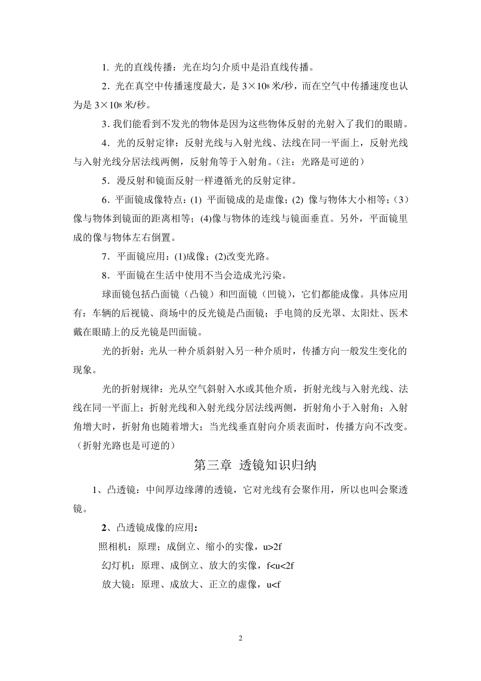 人教版初中物理知识点总结归纳(特详细)_第2页