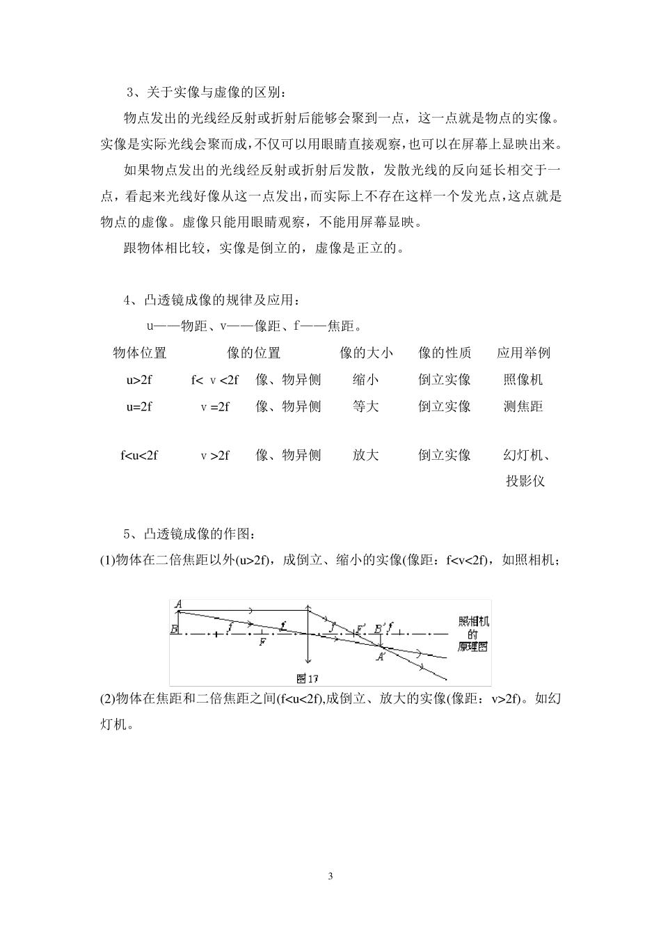 人教版初中物理知识点总结归纳(特详细)_第3页