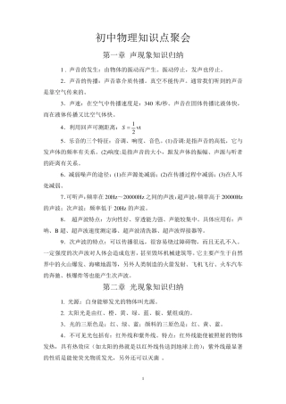 人教版初中物理知识点总结归纳(特详细)