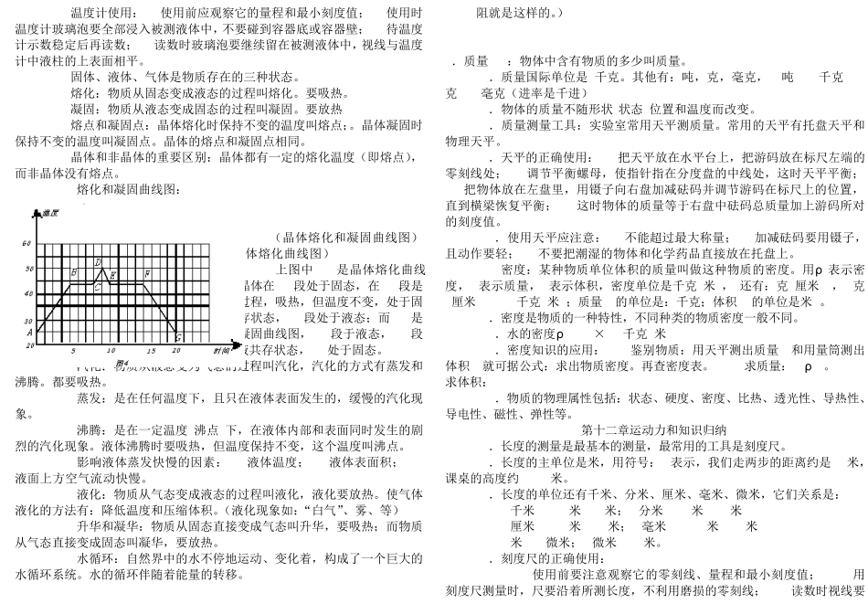 人教版初中物理知识点总结归纳(特详细)副本_第3页