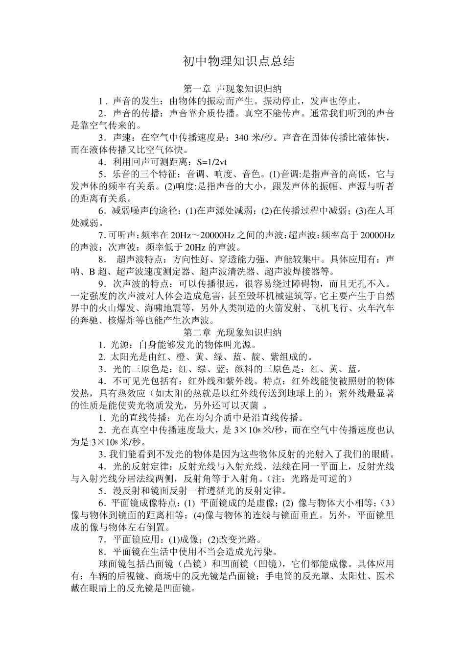 人教版初中物理知识点总结归纳(特详细)1_第1页