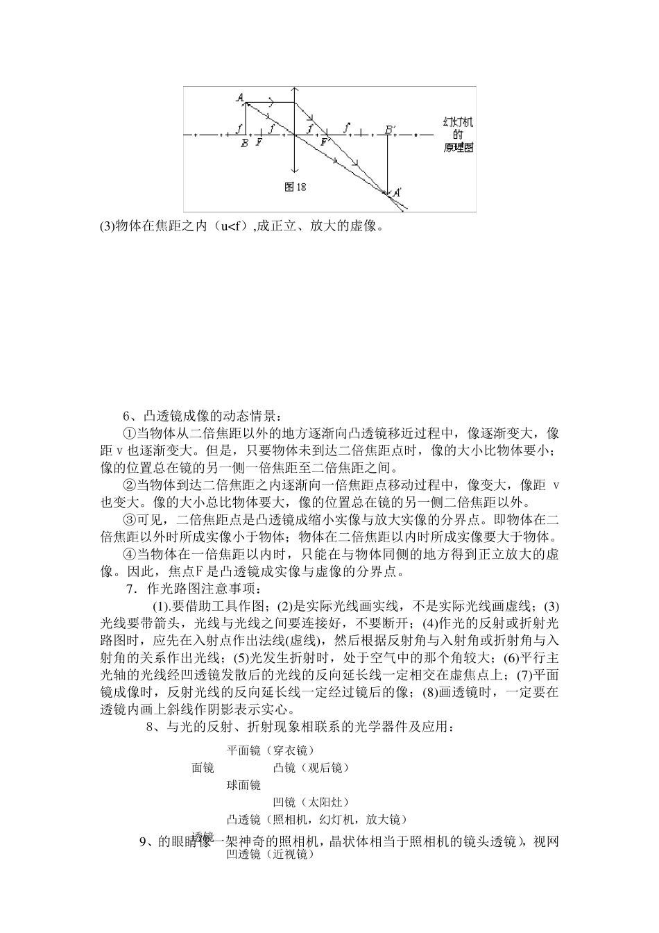 人教版初中物理知识点总结归纳(特详细)1_第3页