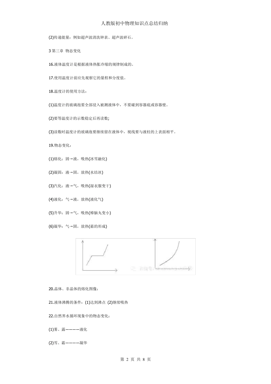 人教版初中物理知识点总结归纳_第2页