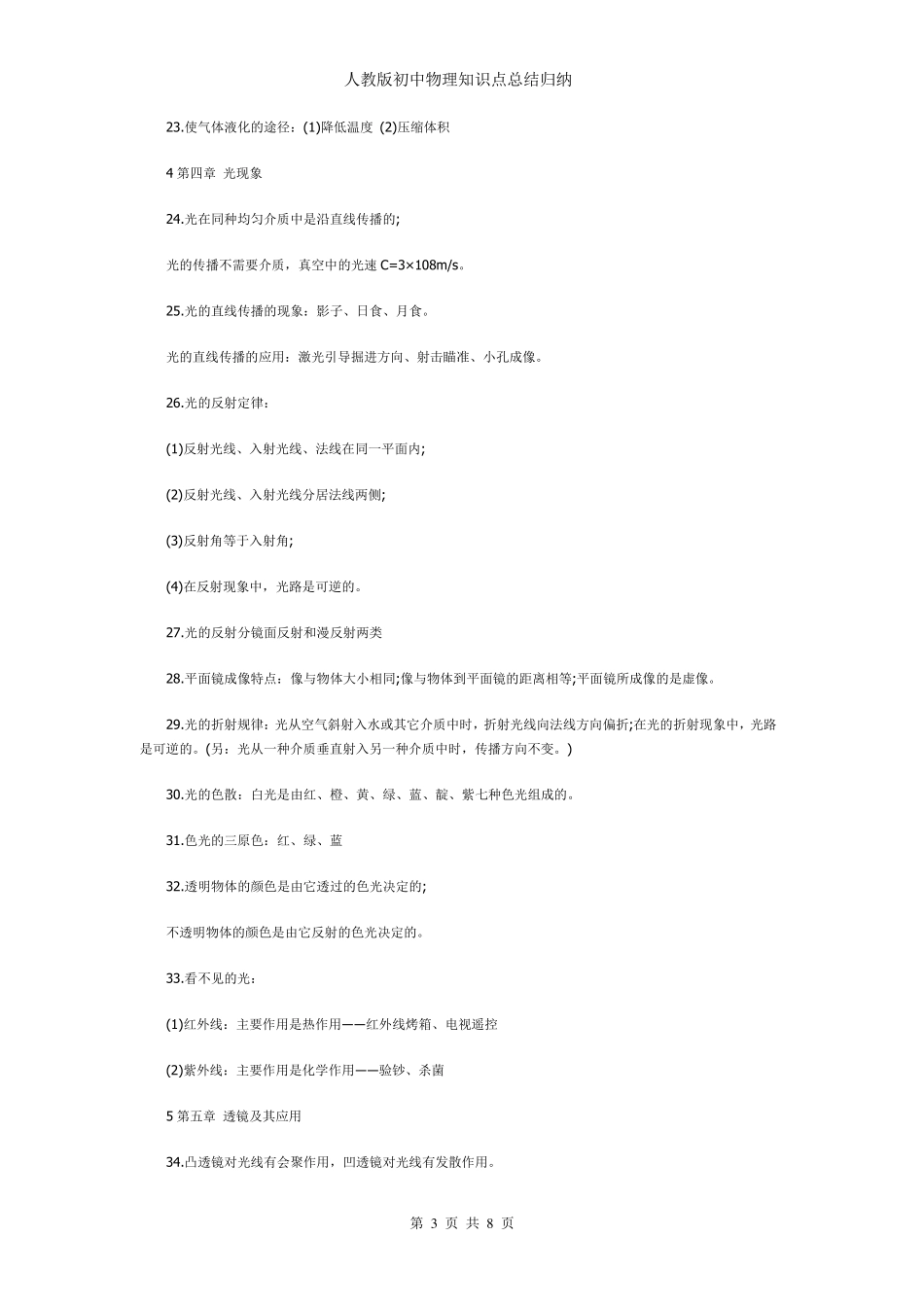 人教版初中物理知识点总结归纳_第3页