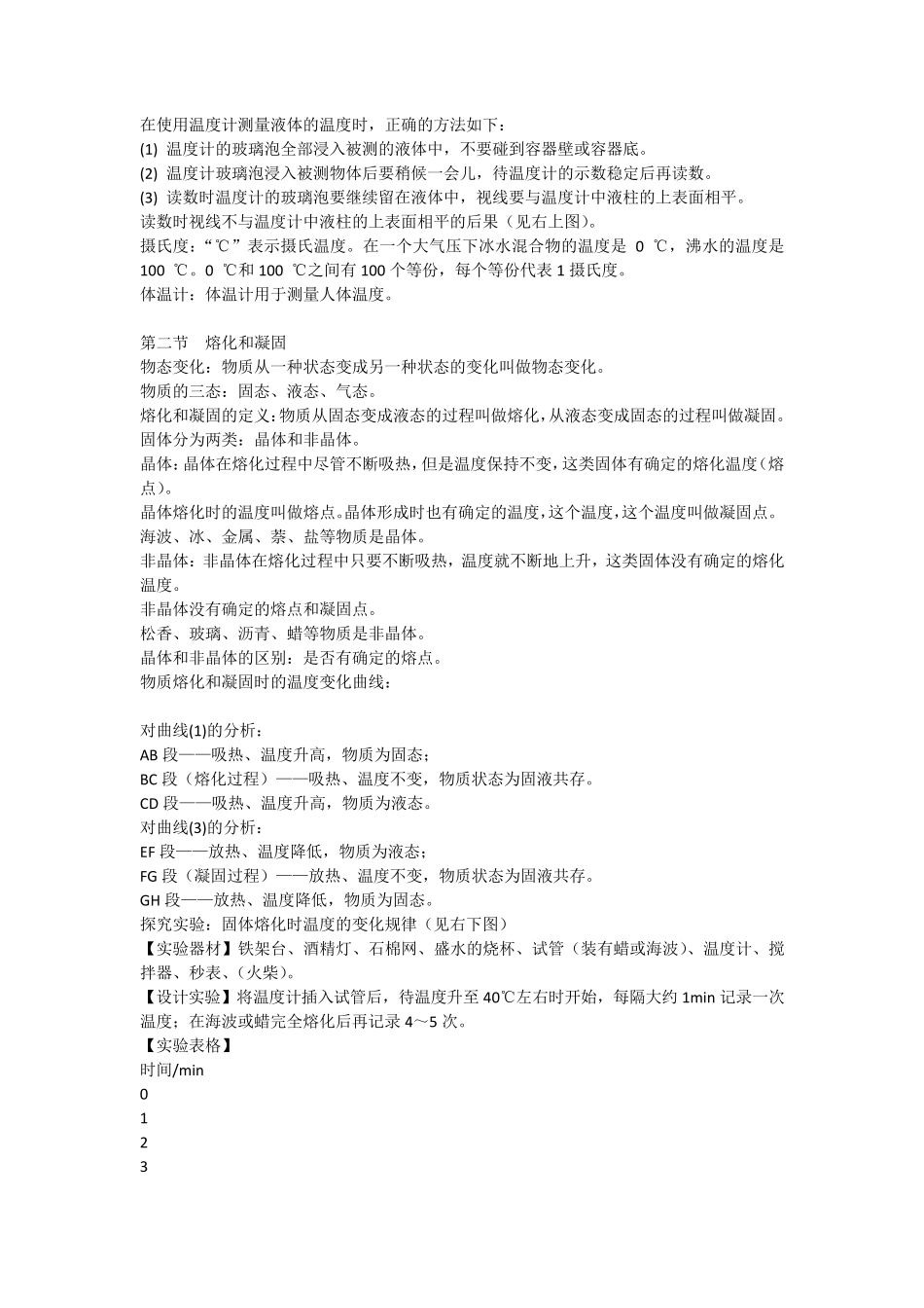 人教版初中物理知识点总结物态变化_分子运动_内能_第2页