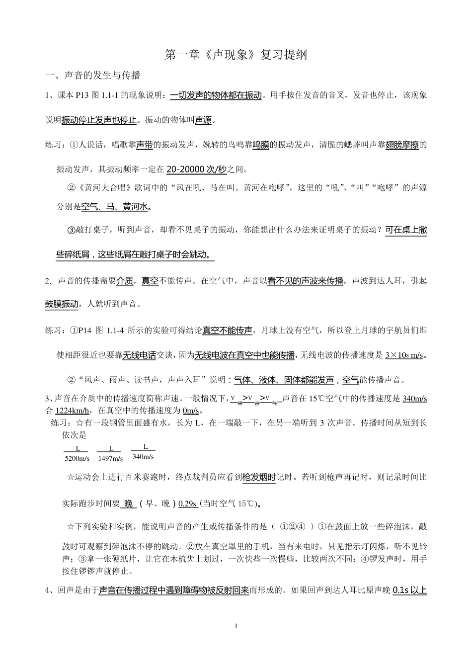 人教版初中物理知识点考点精细总结完整经典版_第1页