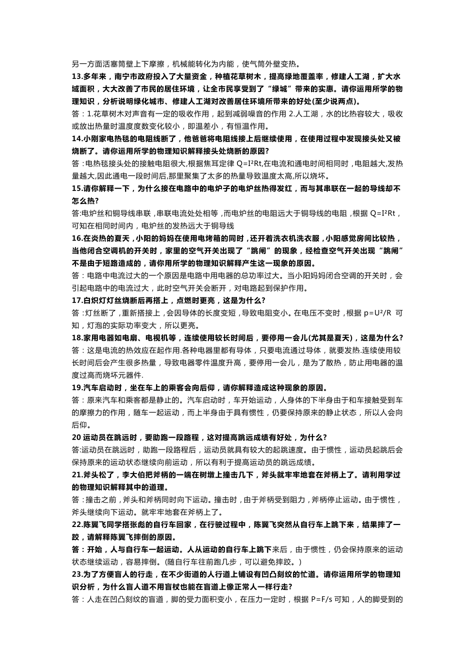 人教版初中物理简答题汇总(教师收藏)_第2页