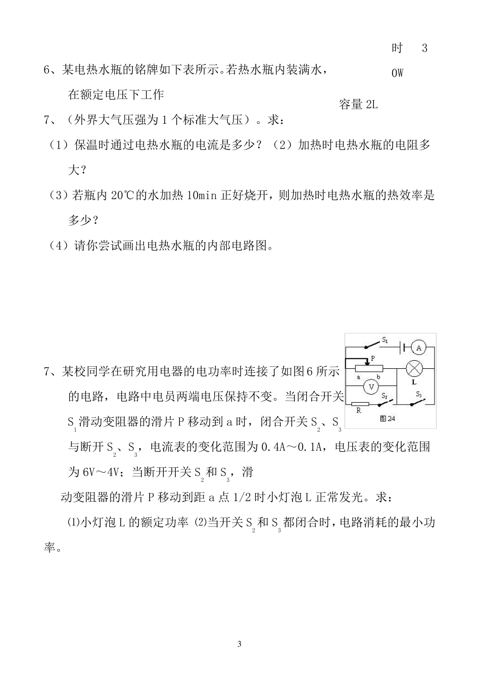 人教版初中物理计算题专题、电学专题复习_第3页