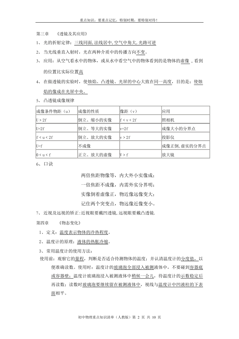 人教版初中物理重点知识清单_第2页