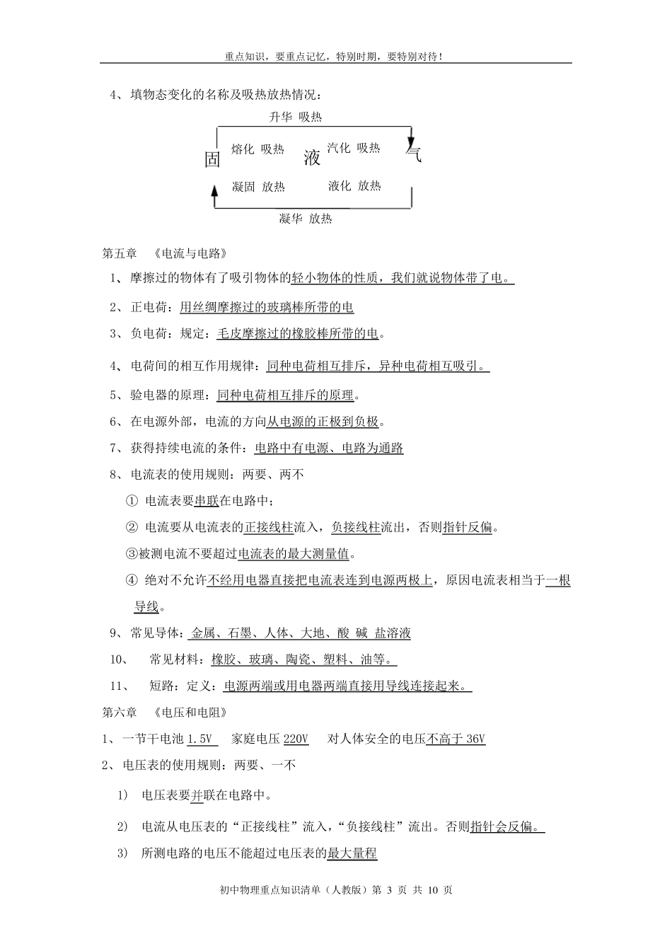 人教版初中物理重点知识清单_第3页