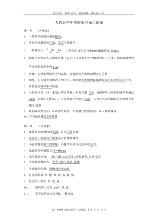 人教版初中物理重点知识清单