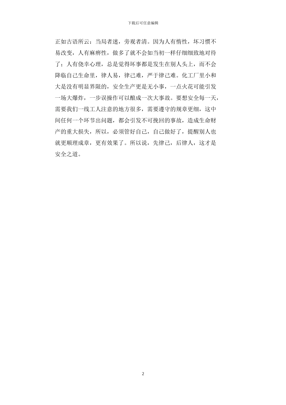 自律心得体会_第2页