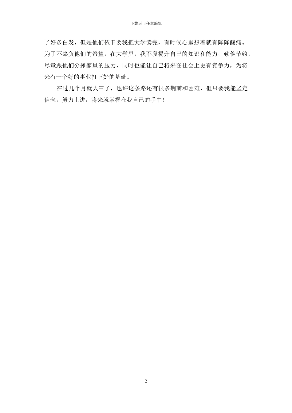 自强之星申请书_第2页