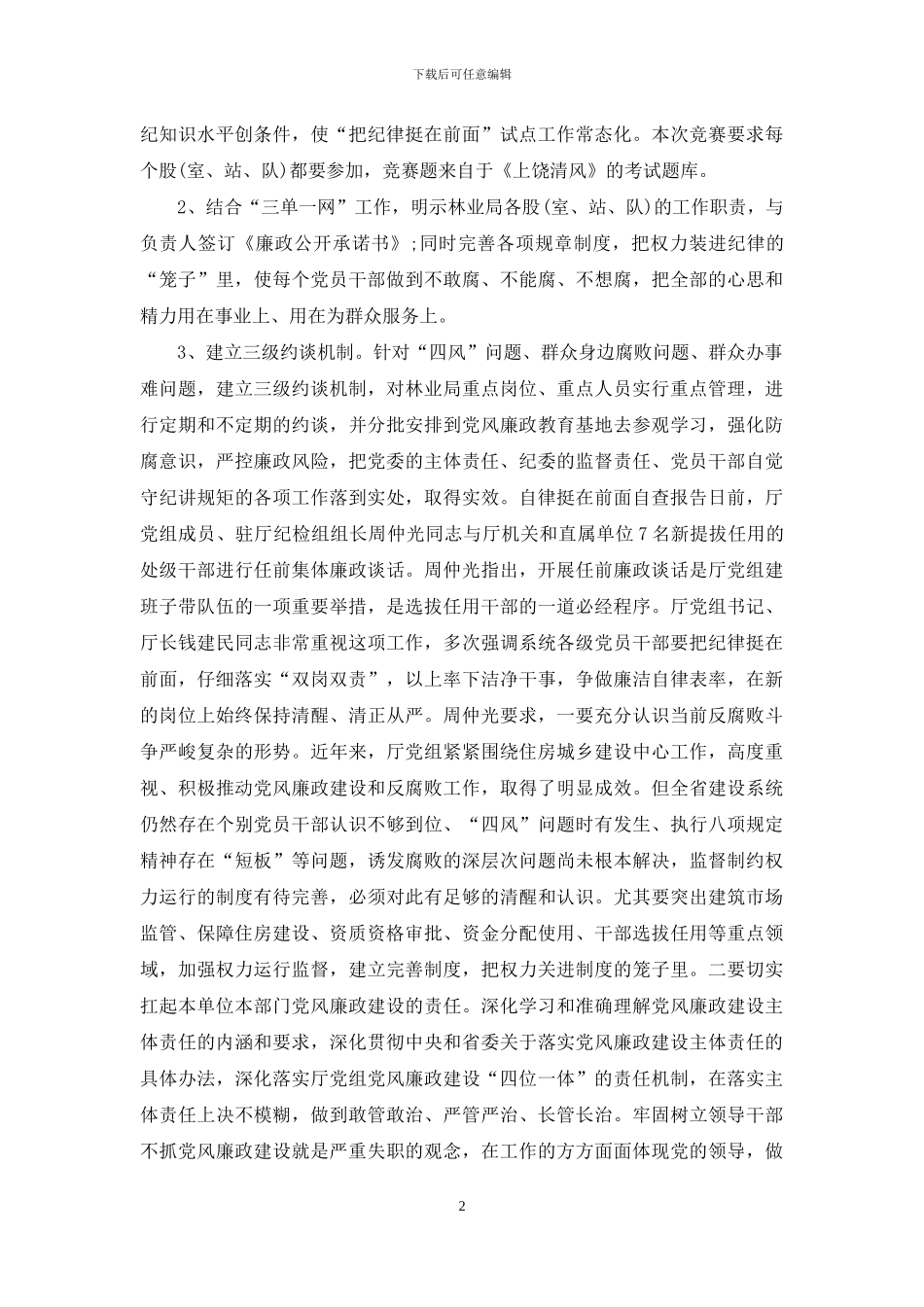 自律挺在前面自查报告_第2页