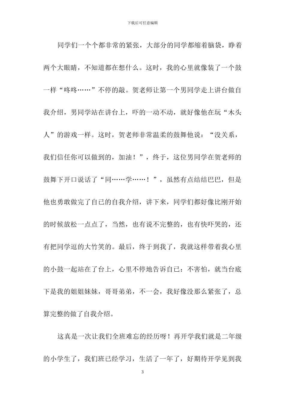 自我介绍作文400字四篇_第3页
