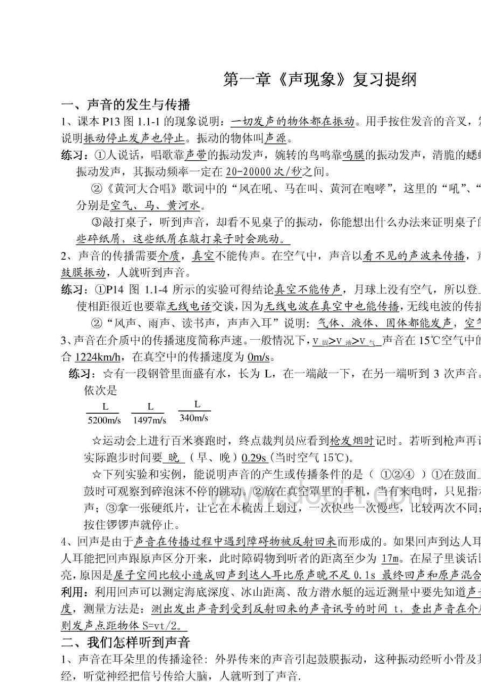人教版初中物理重点难点知识点考点精细总结完整经典版_第1页