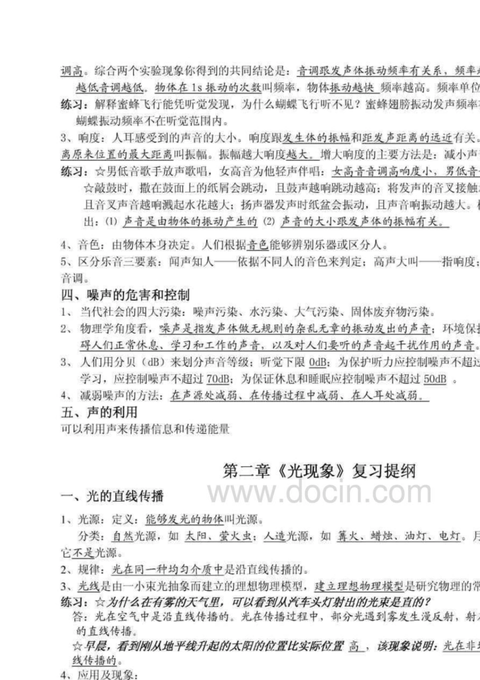 人教版初中物理重点难点知识点考点精细总结完整经典版_第2页