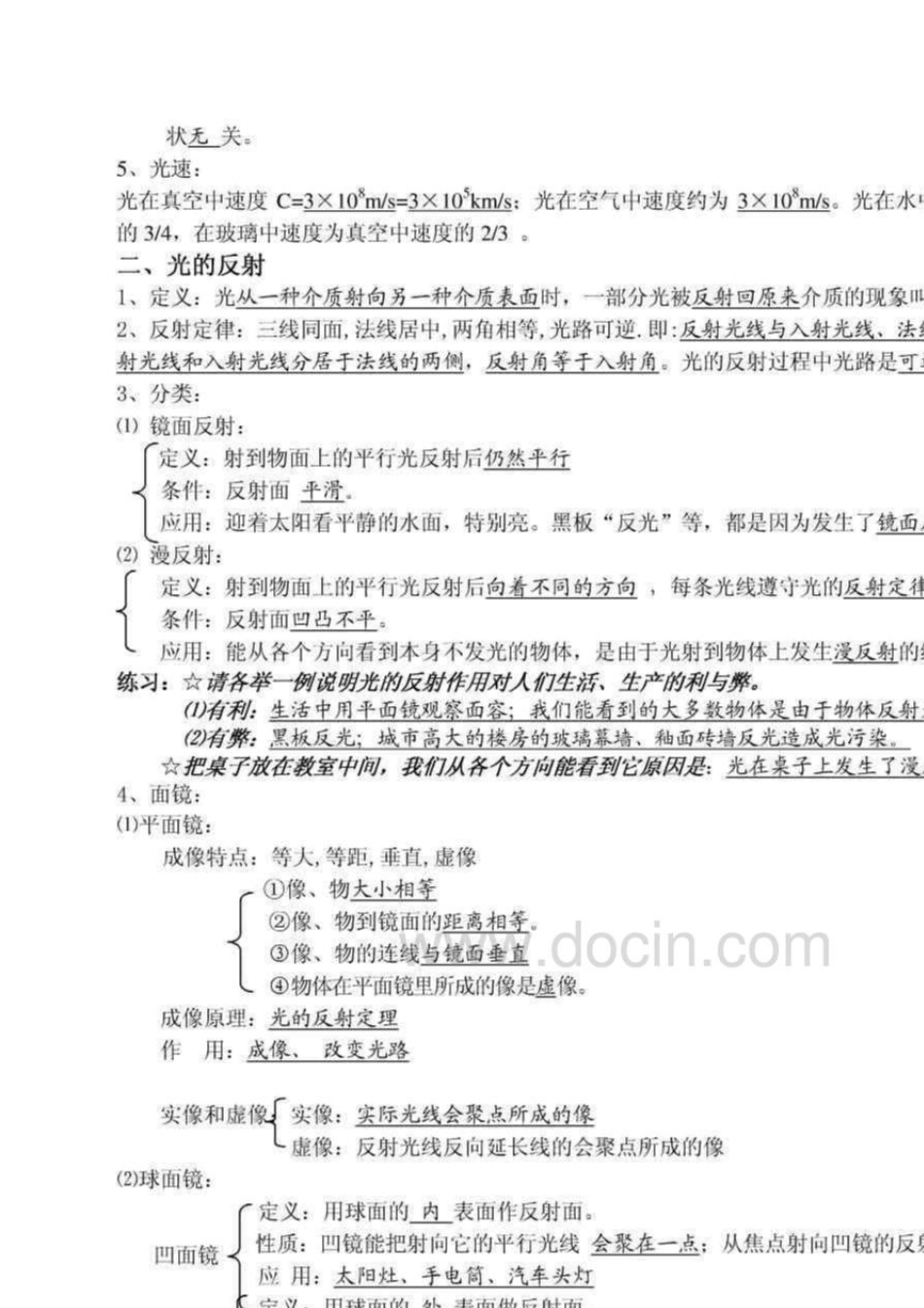 人教版初中物理重点难点知识点考点精细总结完整经典版_第3页