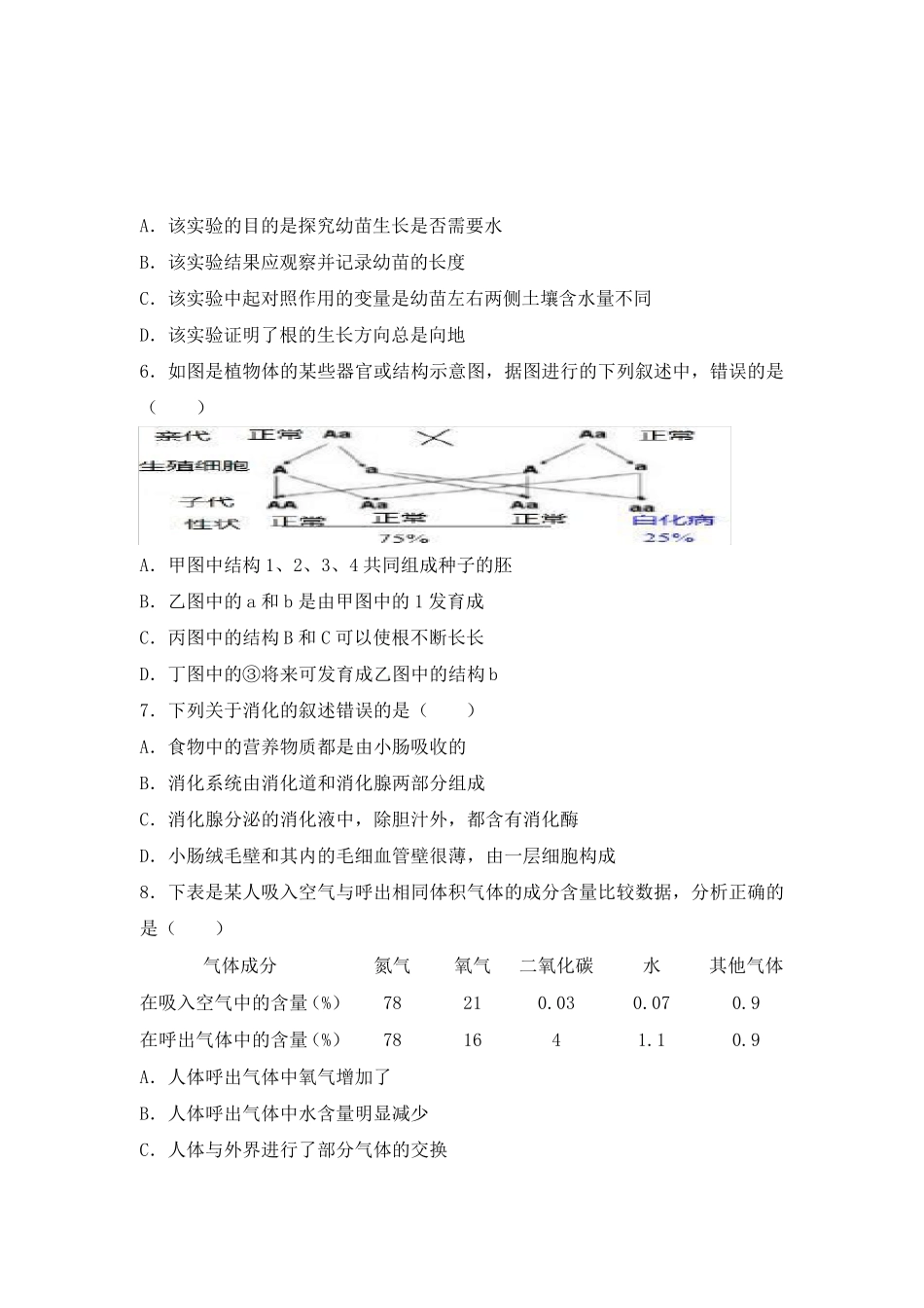 人教版初中生物中考模拟考试试卷及答案解析(共五套)_第2页