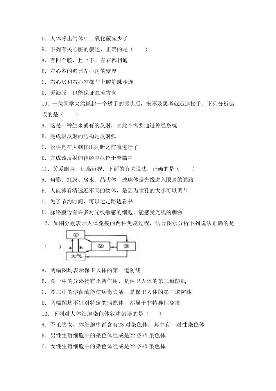 人教版初中生物中考模拟考试试卷及答案解析(共五套)_第3页