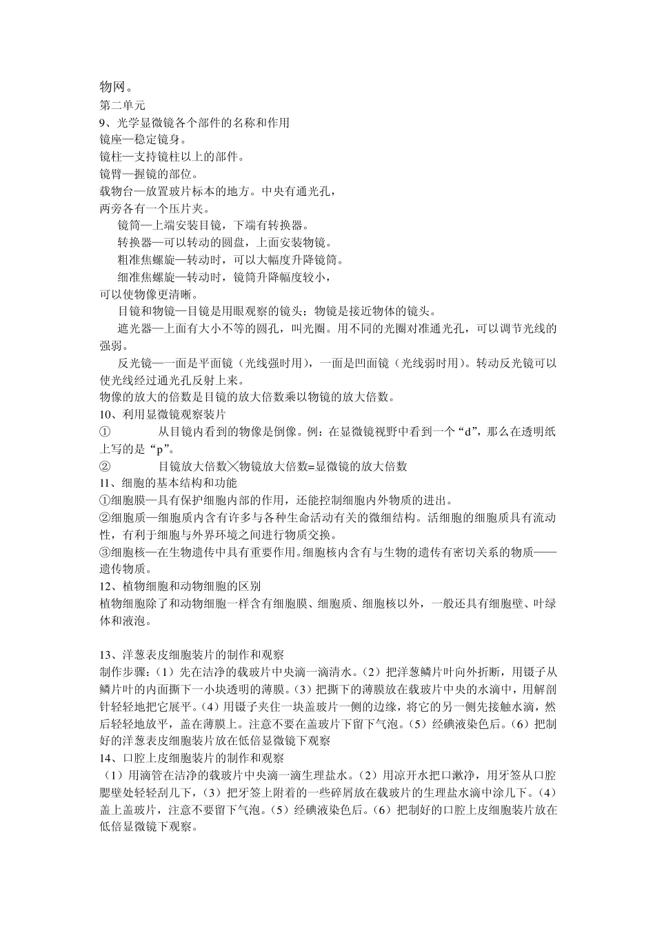 人教版初中生物会考复习资料_第2页