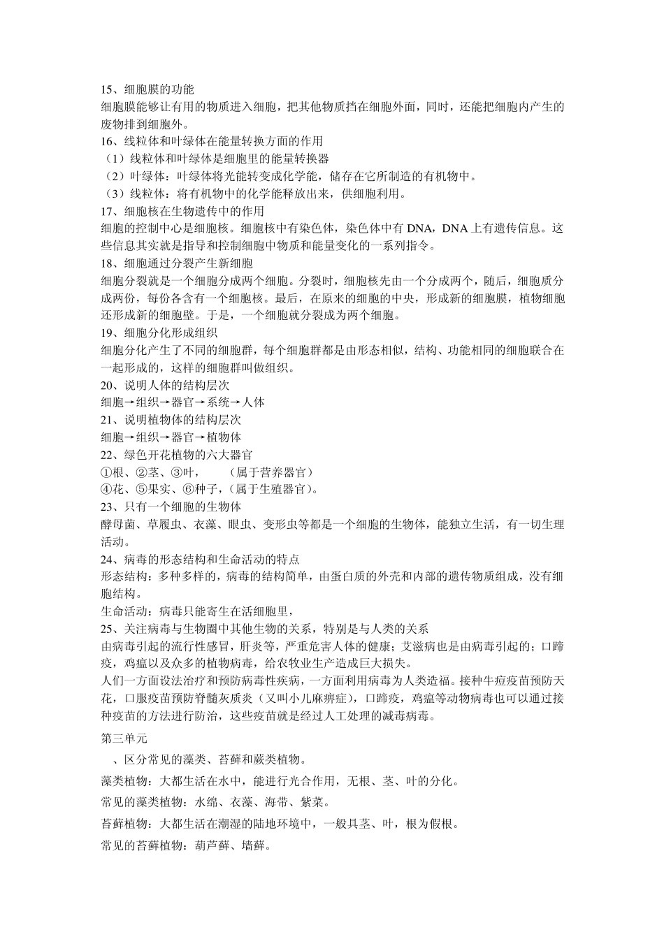 人教版初中生物会考复习资料_第3页