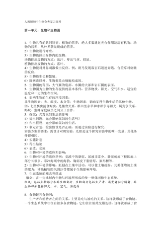 人教版初中生物会考复习资料