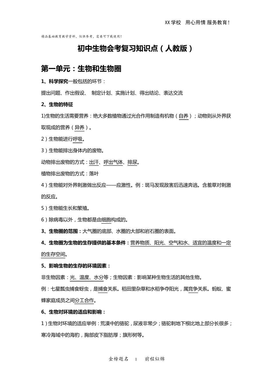 人教版初中生物会考必备考点汇总_第1页