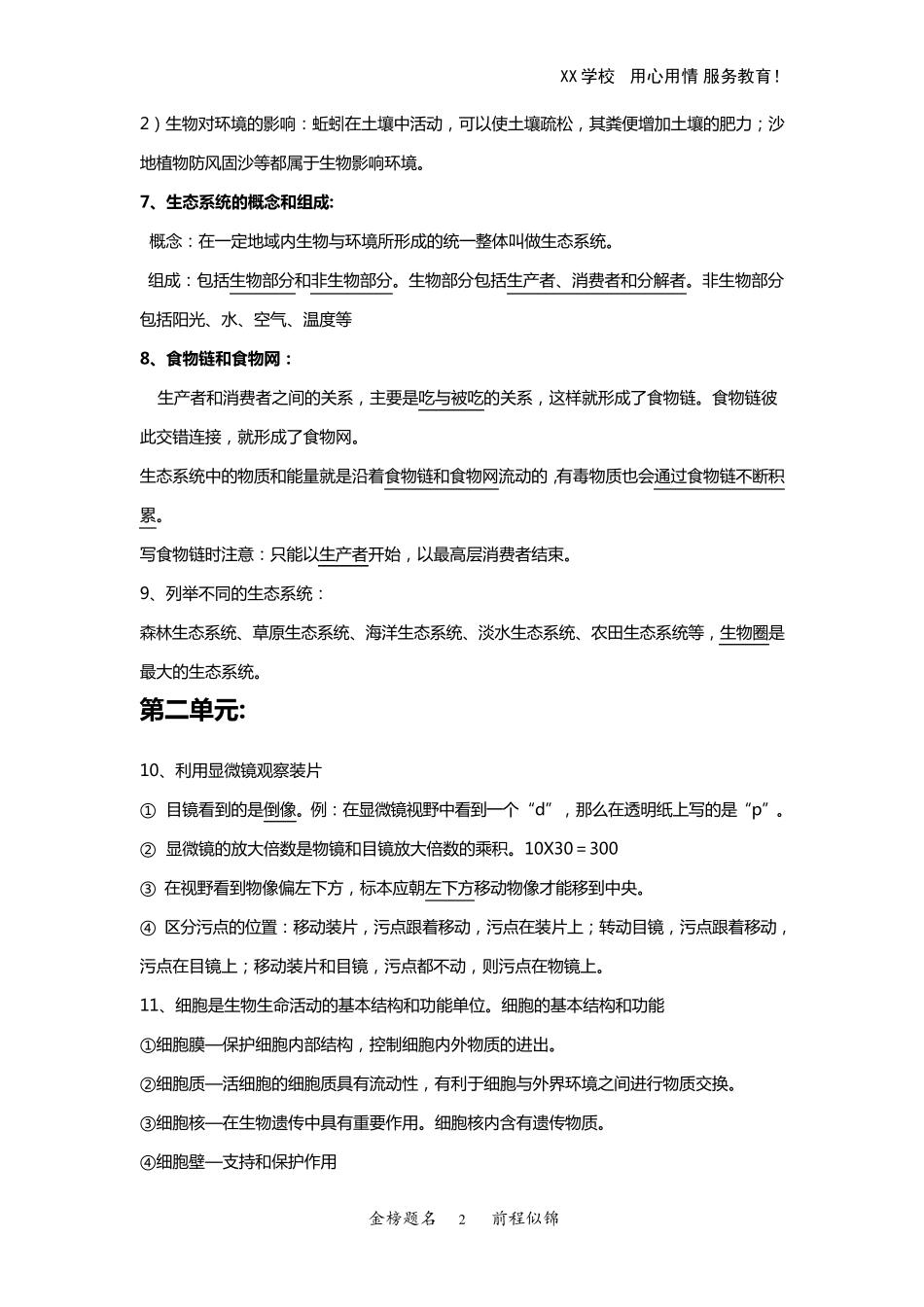 人教版初中生物会考必备考点汇总_第2页