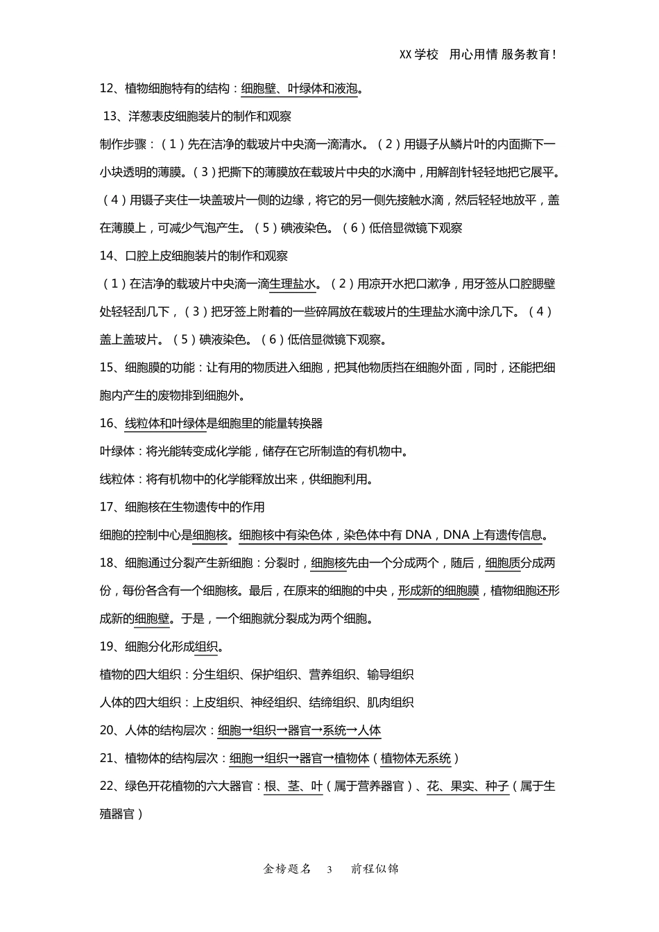 人教版初中生物会考必备考点汇总_第3页