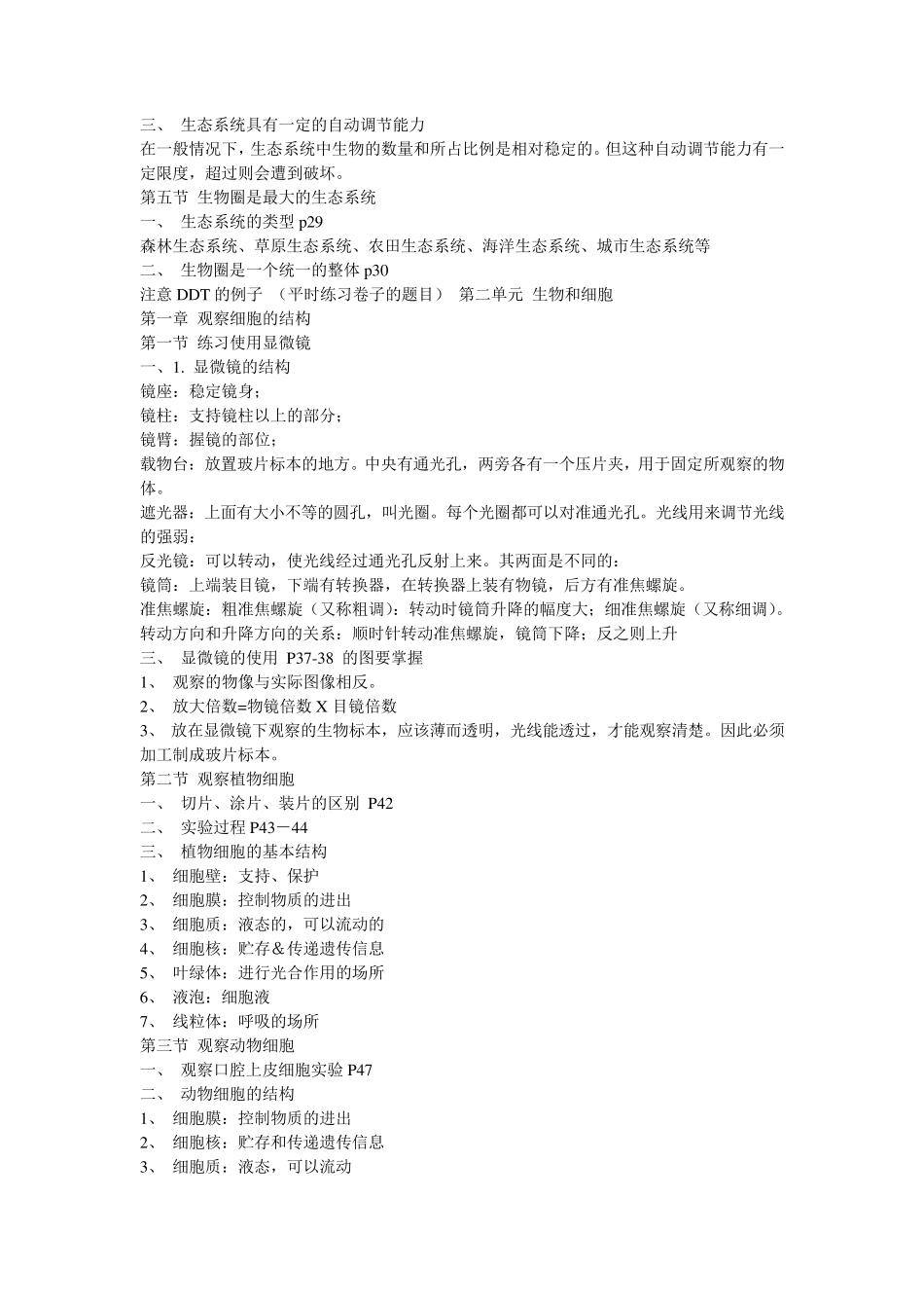人教版初中生物复习提纲_第2页