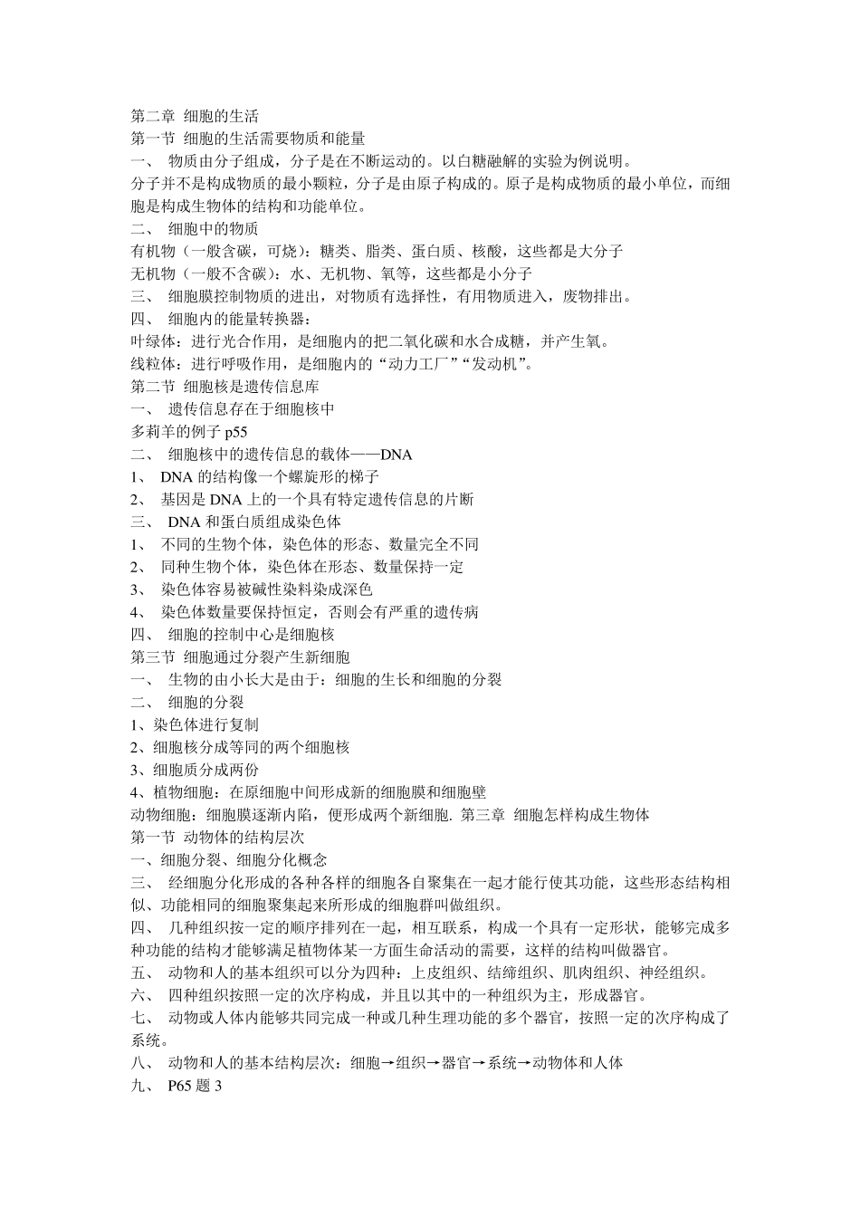 人教版初中生物复习提纲_第3页