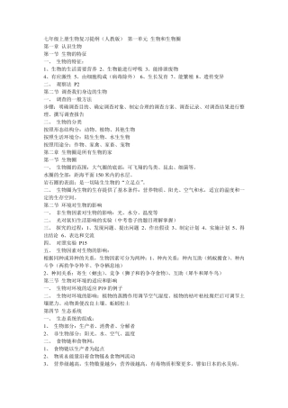人教版初中生物复习提纲