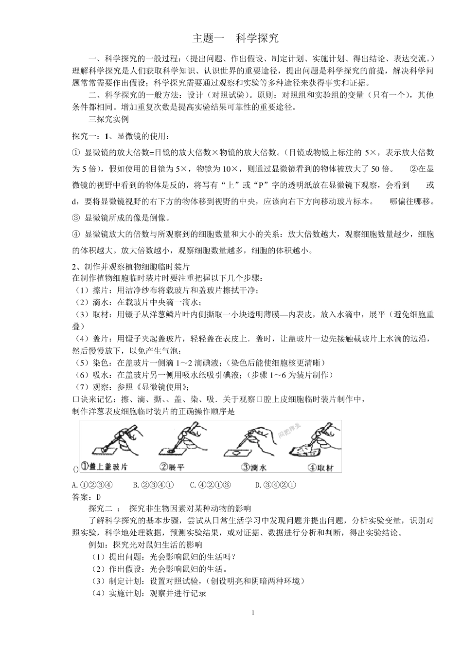 人教版初中生物知识点归纳总结_第1页