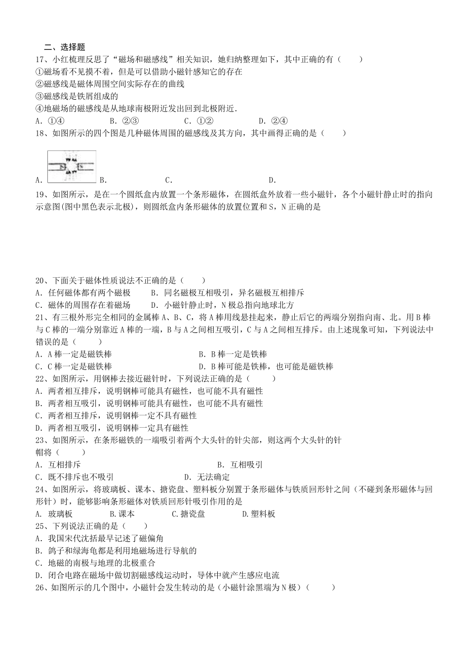 人教版初中磁现象磁场练习题_第2页