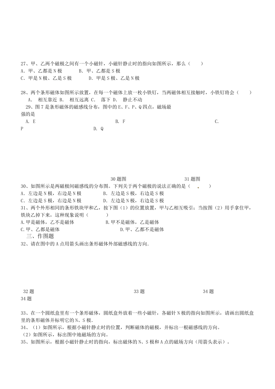 人教版初中磁现象磁场练习题_第3页