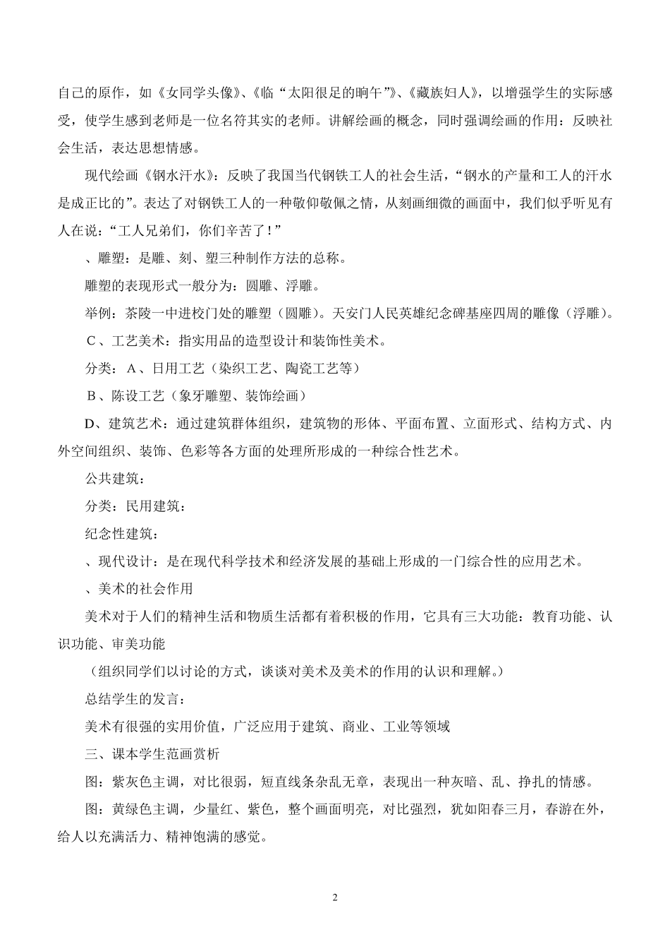人教版初中美术教案_第2页