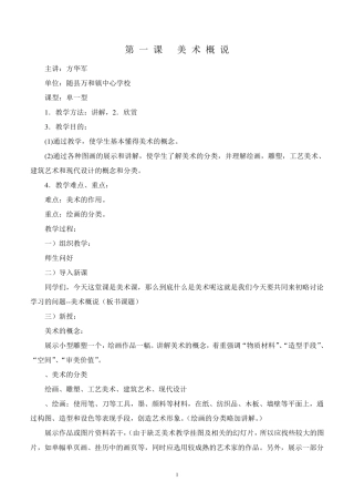 人教版初中美术教案