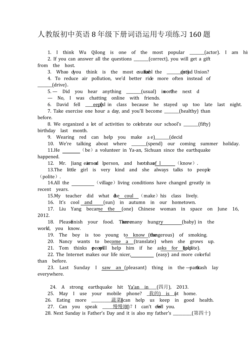 人教版初中英语8年级下册词语运用专项练习160题_第1页