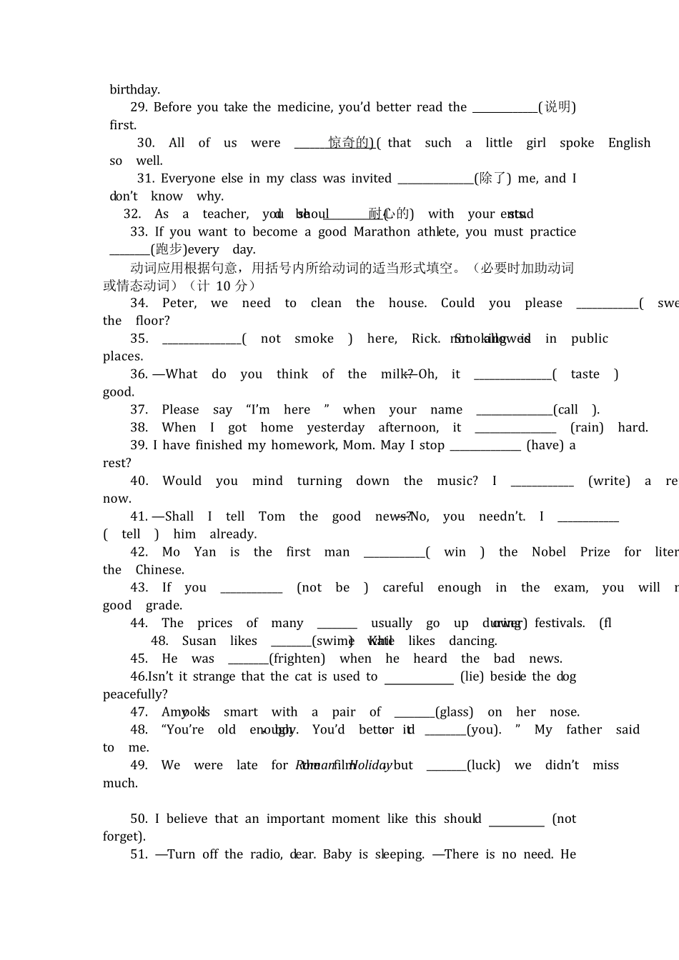 人教版初中英语8年级下册词语运用专项练习160题_第2页