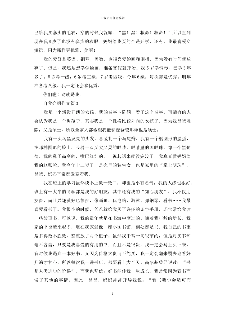 自我介绍作文集合6篇-1_第2页