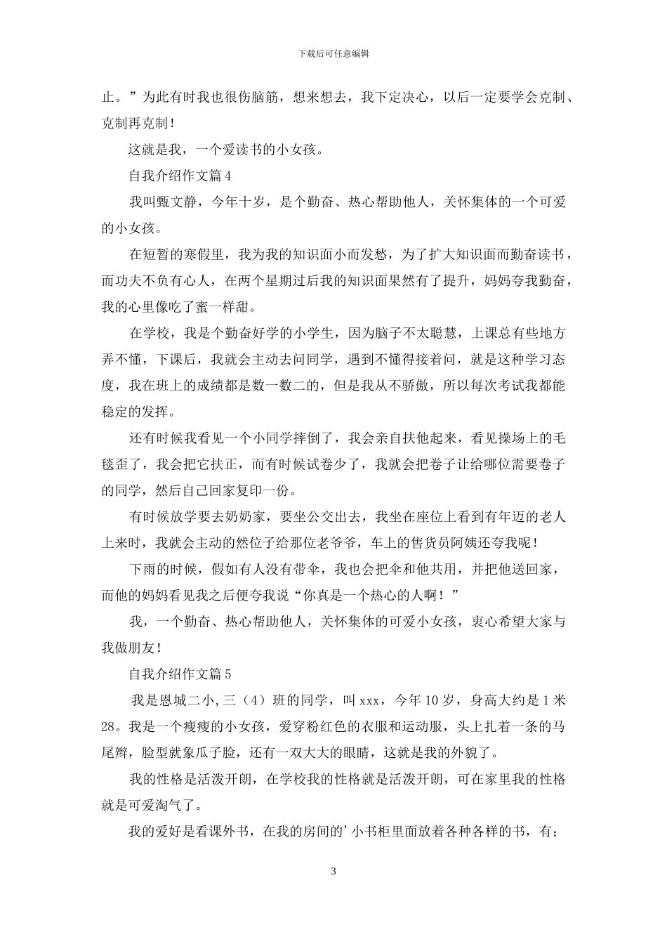 自我介绍作文集合6篇-1_第3页