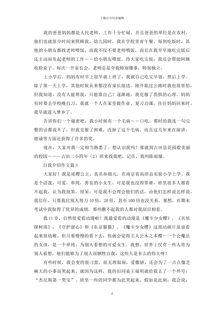 自我介绍作文锦集8篇-1_第2页