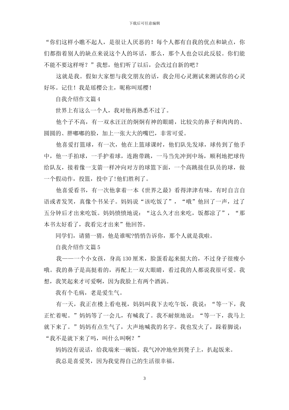 自我介绍作文锦集8篇-1_第3页